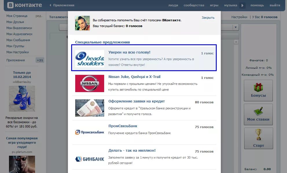 Купить голоса через телефон. Голоса ВК. Голоса ВК игры. Скрин голосов в ВК. Скрин голосов в ВК С телефона.