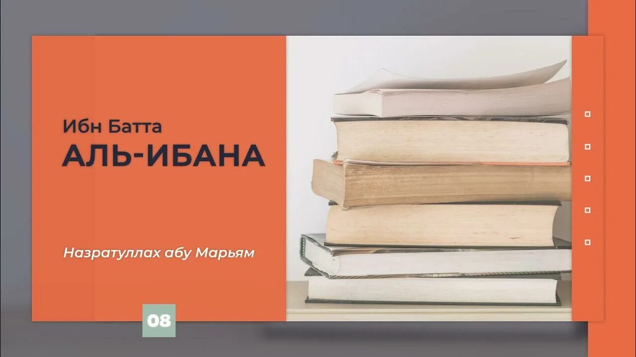 Аль ибана аль сугра. Аль ибана. Ибана сугра. Аль ибана. Аль ибана ашари.