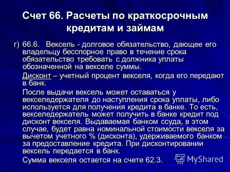 Пассивный счет расчеты с персоналом по оплате труда. Схема счетов бухгалтерского учета самолетики. Оборотная ведомость к счету 71. Расчеты по краткосрочным кредитам. Расчеты с разными дебиторами дебет или кредит.
