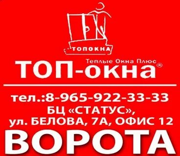 Топ окна