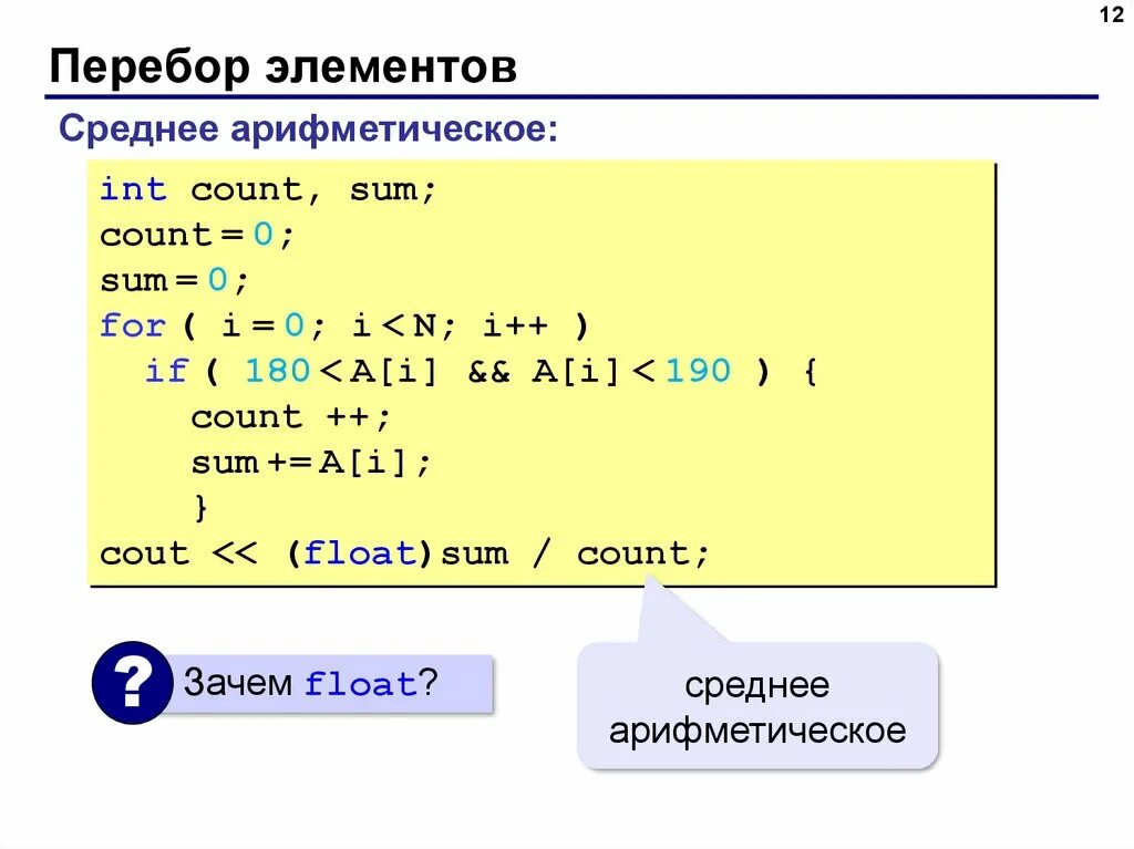 Средний элемент массива c. Перебор элементов массива. перебор элементов в с++,. перебор элементов массива с++. перебор в программировании.