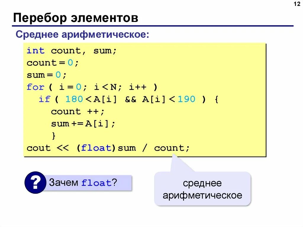 Перебор элементов массива. Перебор элементов в с++,. Перебор элементов массива с++. Перебор в программировании. Алгоритмы обработки элементов массива