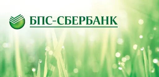 Сбер беларусь. Бпс сбербанк. бпс банк логотип. сбербанк беларусь. бпс сбер лого.