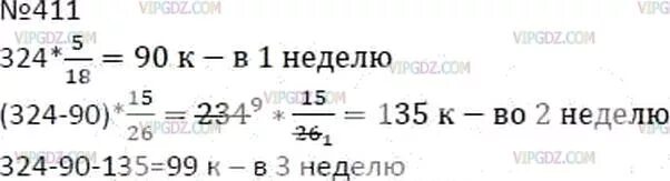 Математика 5 класс стр 80 номер 411. Математика 6 класс номер 411. За три недели продали 324 коробки конфет за первую неделю. Математика 6 класс Мерзляк 411. За 3 недели продали 324 коробки.