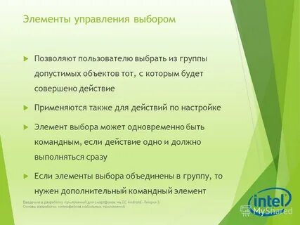 Элементы управления выбором