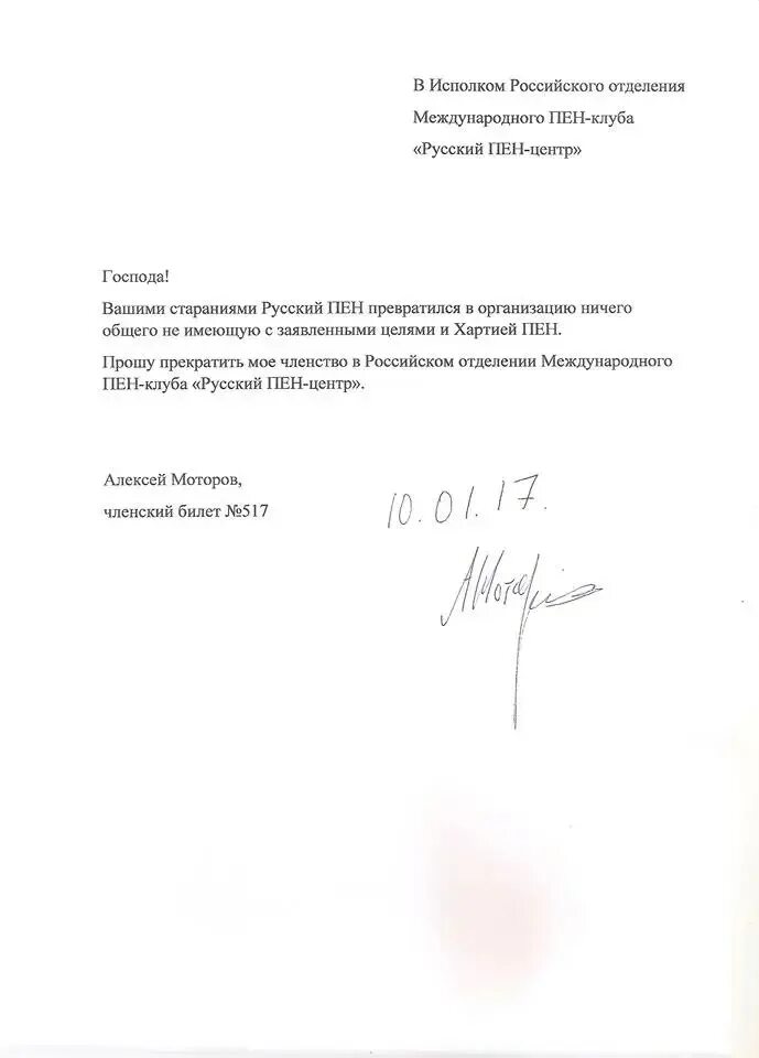 Как выйти из благосостояния ржд. Заявление на выход из благосостояния. заявление на выход из профсоюза. форма заявления на выход из благосостояния. заявление на выход из благосостояния образец.