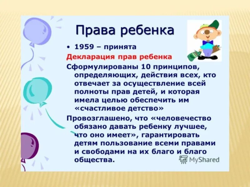 10 принципов в год. Конвенция о правах ребенка 10 принципов.