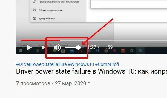 Как сделать звук в ютубе. Ютуб громкость. Пропал звук в ютубе. Как включить звук в ютубе. Включить звук на ютуб.