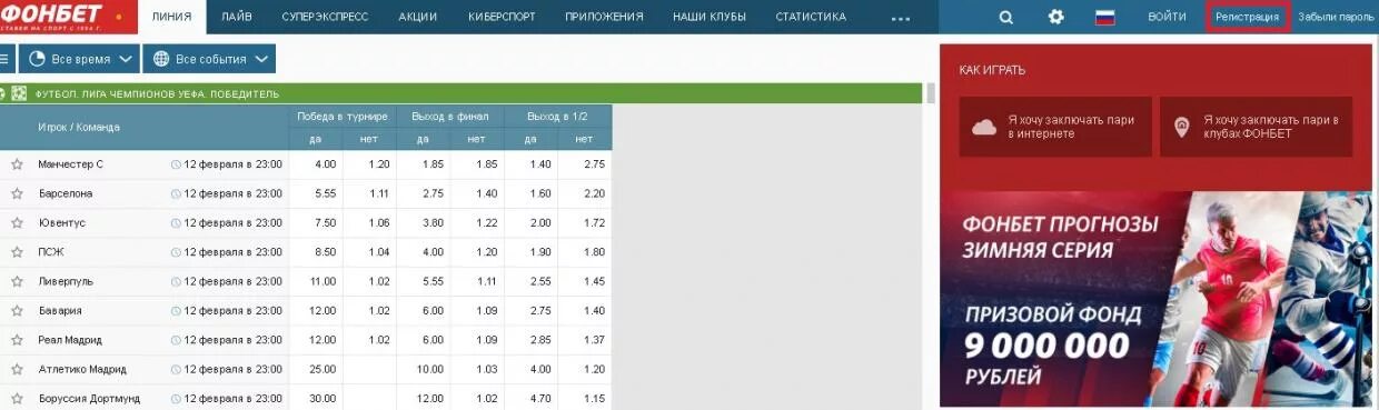Играть в фонбет. Фонбет. фонбет интерфейс. карта фонбет. клубная карта фонбет.