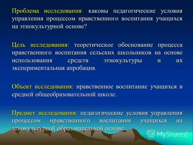 педагогические условия в доу. психолого-педагогическая. эффективность педагогического общения. педагогические условия. психолого-педагогические условия воспитания.