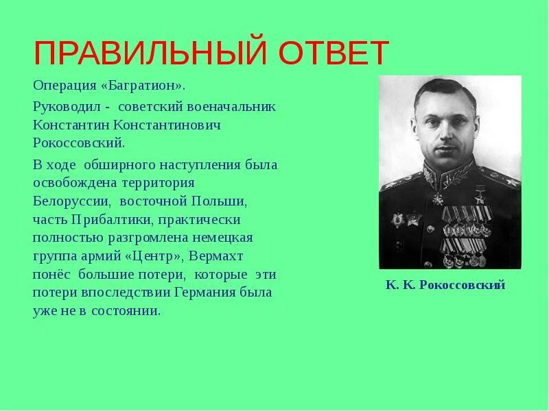 Операция багратион полководцы. Операция Багратион главнокомандующие. Операция Багратион командующие фронтами. Операция Багратион военачальник. Полководцы белорусской операции.