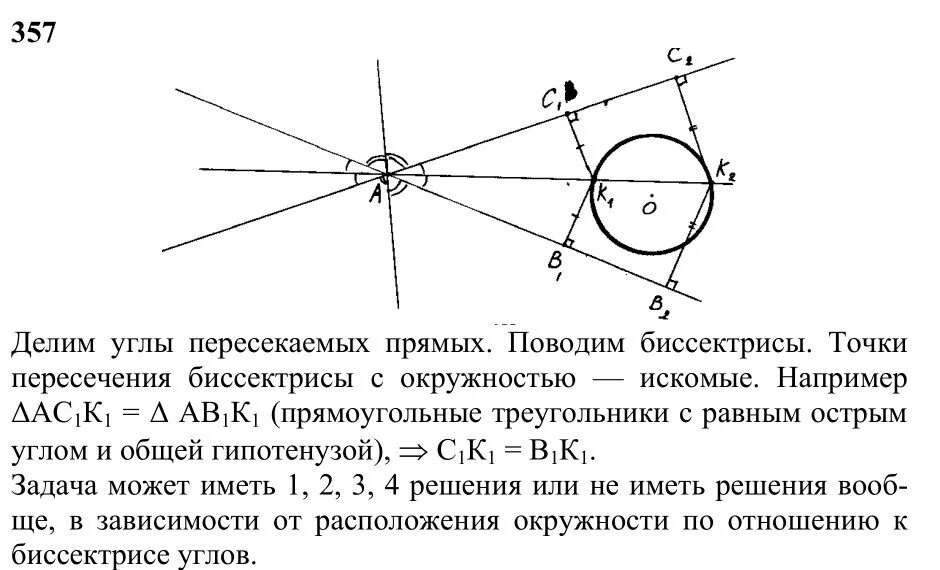 Биссектриса внешнего угла а пересекает прямую. Точка, равноудаленная от двух пересекающихся прямых. 7 Класс задача на равноудаленную точку от осей. Построение точки на искомом расстоянии от данной прямой. Геометрия 7 класс задачи на построение окружность в геогебре.