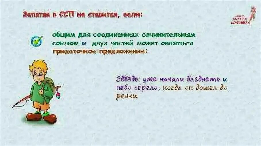 Предложения ссп с запятой