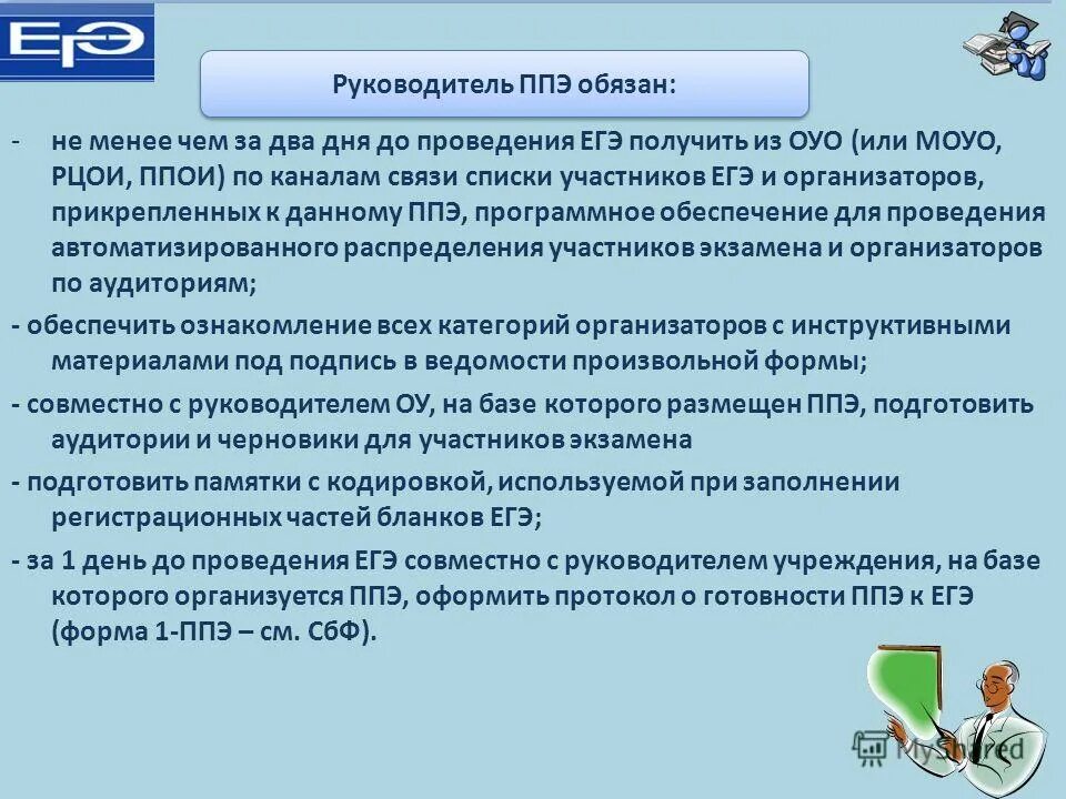 рцои организаторам егэ. егэ огэ организатор. рцои. рцои тамбов. рцои организаторам егэ.