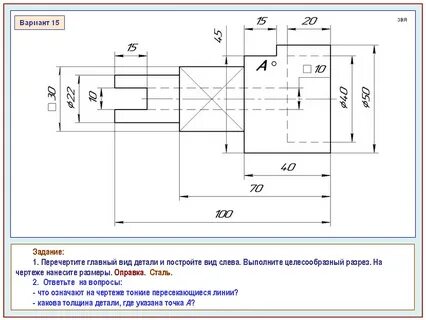 Работа по заданию учителя