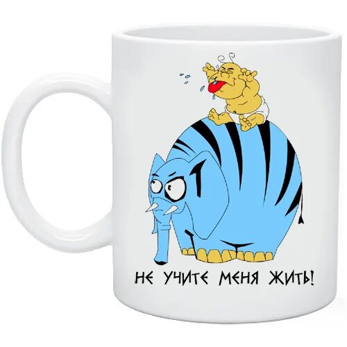 Не учи меня жить мочалка. Не учите меня. Цитаты про машу. Не учи меня жить мочалка. Не учите меня жить помогите материально.