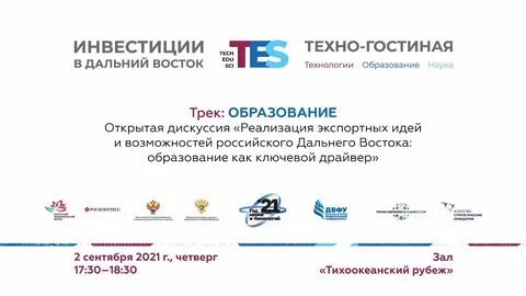 Приоритет 2030 дальний