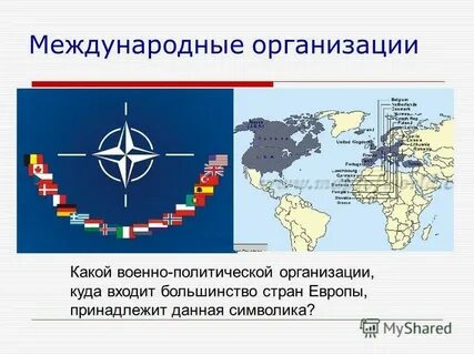 Какой военно политический