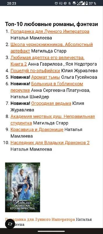 Наследник империи книга. Попаданка для змея ясмина сапфир. Наследница империи пембор. Попаданка для лунного императора. Слушать онлайн женское любовное фэнтези.