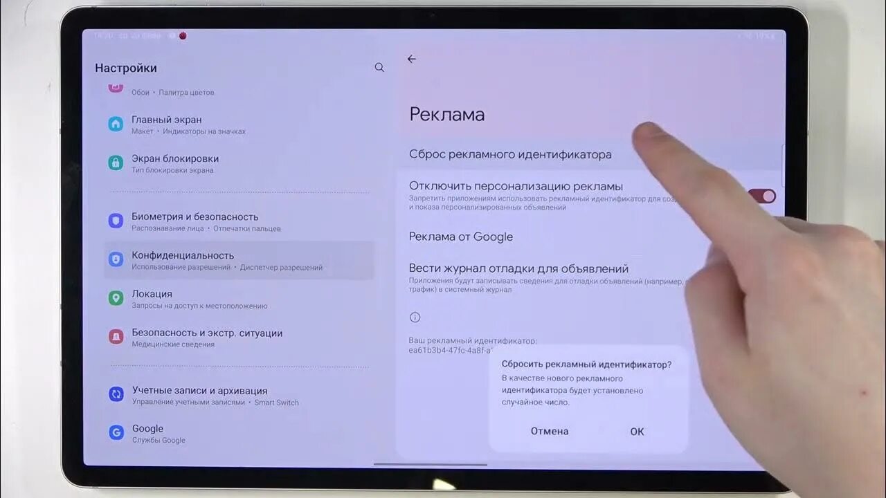 Как отключить персонализацию рекламы