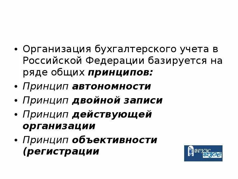 Учетная дисциплина