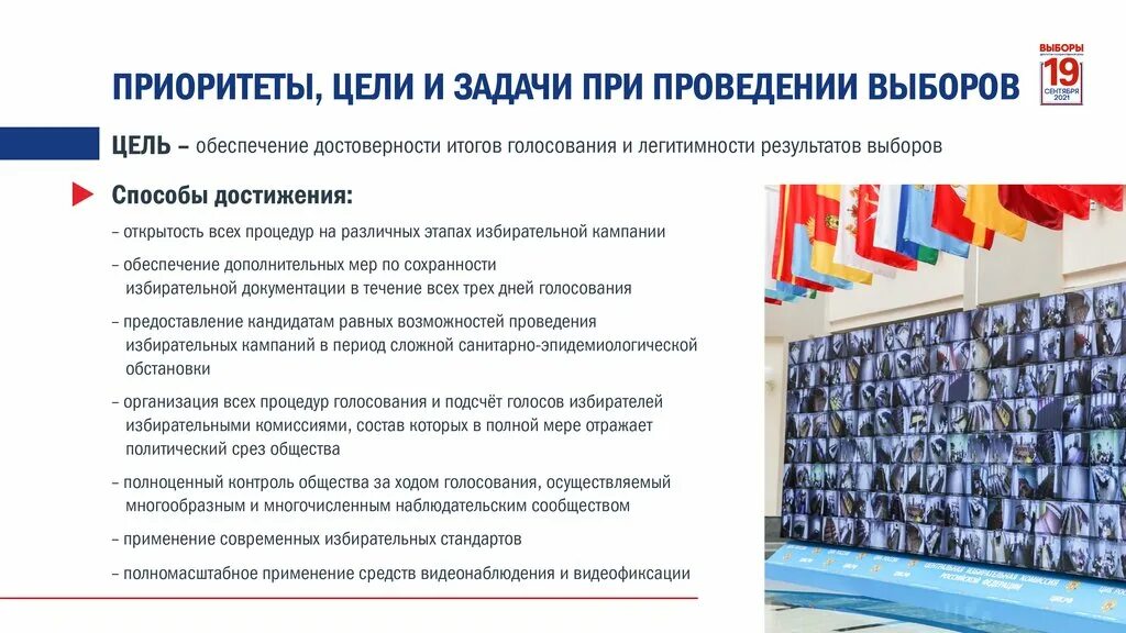 Выборы в сентябре 24 года