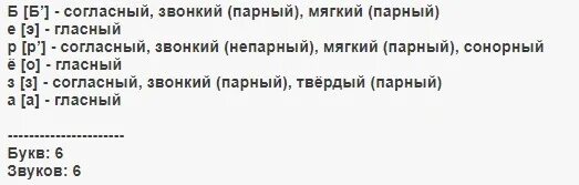 Слово буквенный разбор слова береза. Звуковой анализ слова береза. Фонетический разбор слова Березка. Фонетический разбор слова осенью. Фонетический разбор слова осень.