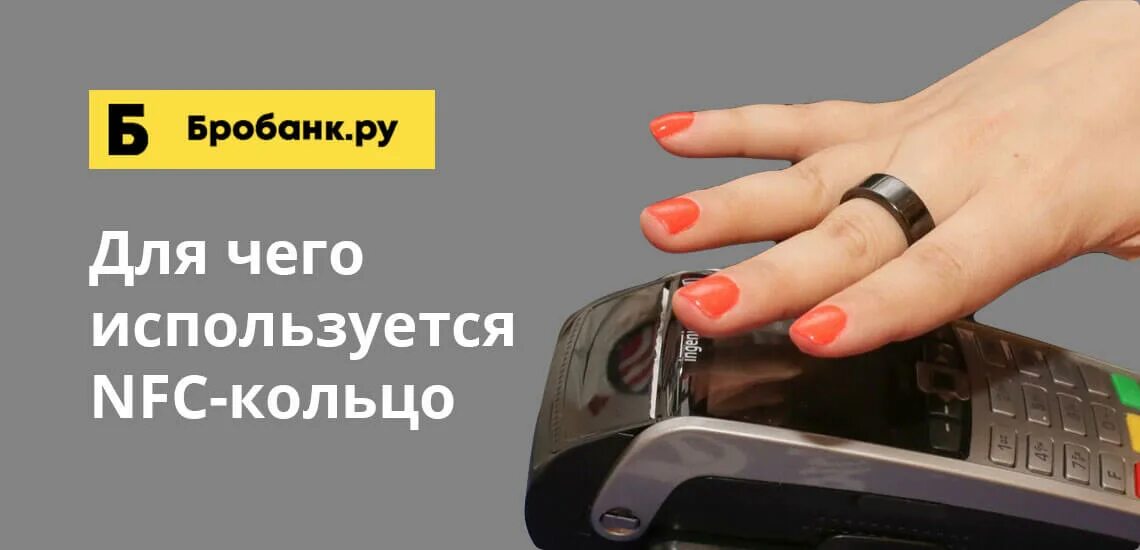 Платежное кольцо Альфа. Платёжное кольцо тинькофф банк. NFC кольцо тинькофф.