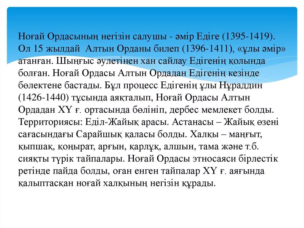 Но?ай ордасы презентация. Список преподавателей школы хан ордасы. Но?ай ордасы картинки. Но?ай ордасы презентация. Алтын орда территория.