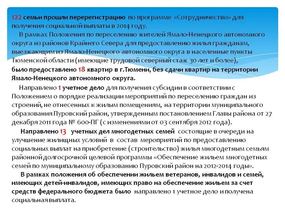 Программа по переселению «сотрудничество». Программа переселения из районов крайнего севера. Программа по переселению из районов крайнего севера. Списки на переселение из районов крайнего севера. Компенсация переезда из крайнего севера