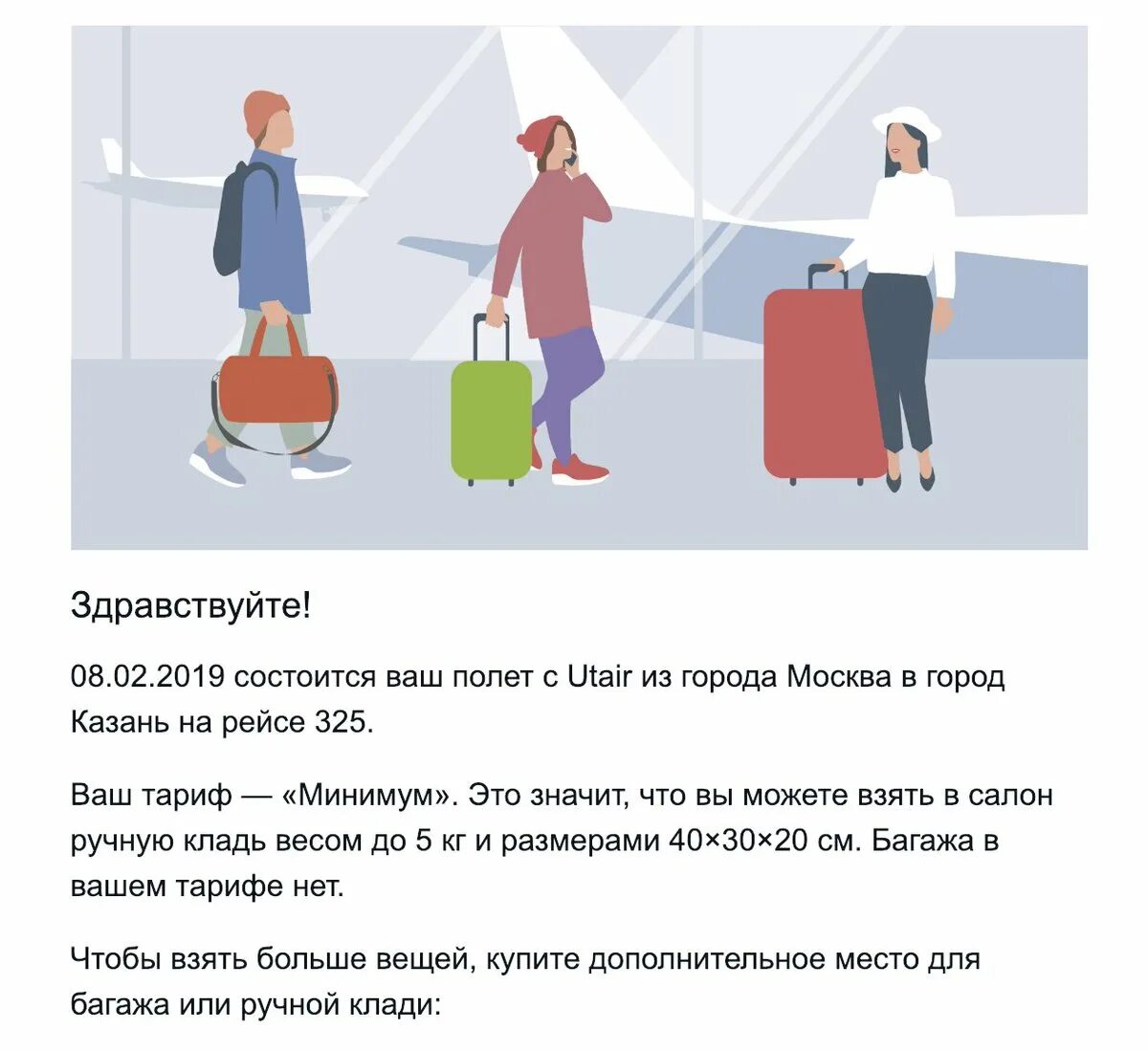 UTAIR ручная кладь. Ручная кладь ЮТЭЙР. ЮТЭЙР ручная кладь габариты. UTAIR ручная кладь 5 кг.