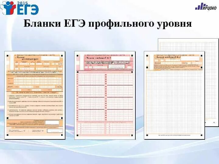 Егэ база 2023 распечатать. Бланк ОГЭ география 2023. Бланки ЕГЭ по математике 2022. Бланк ЕГЭ. Бланки ЕГЭ.