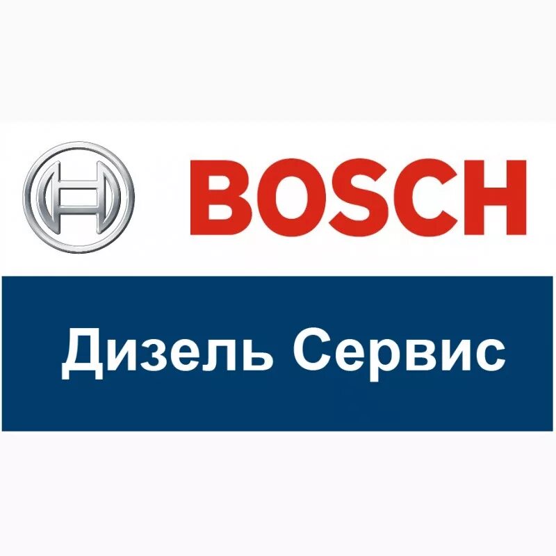 Бош центр сайт. Логотип bosch service. дизель центр логотип. халат бош дизель сервис.