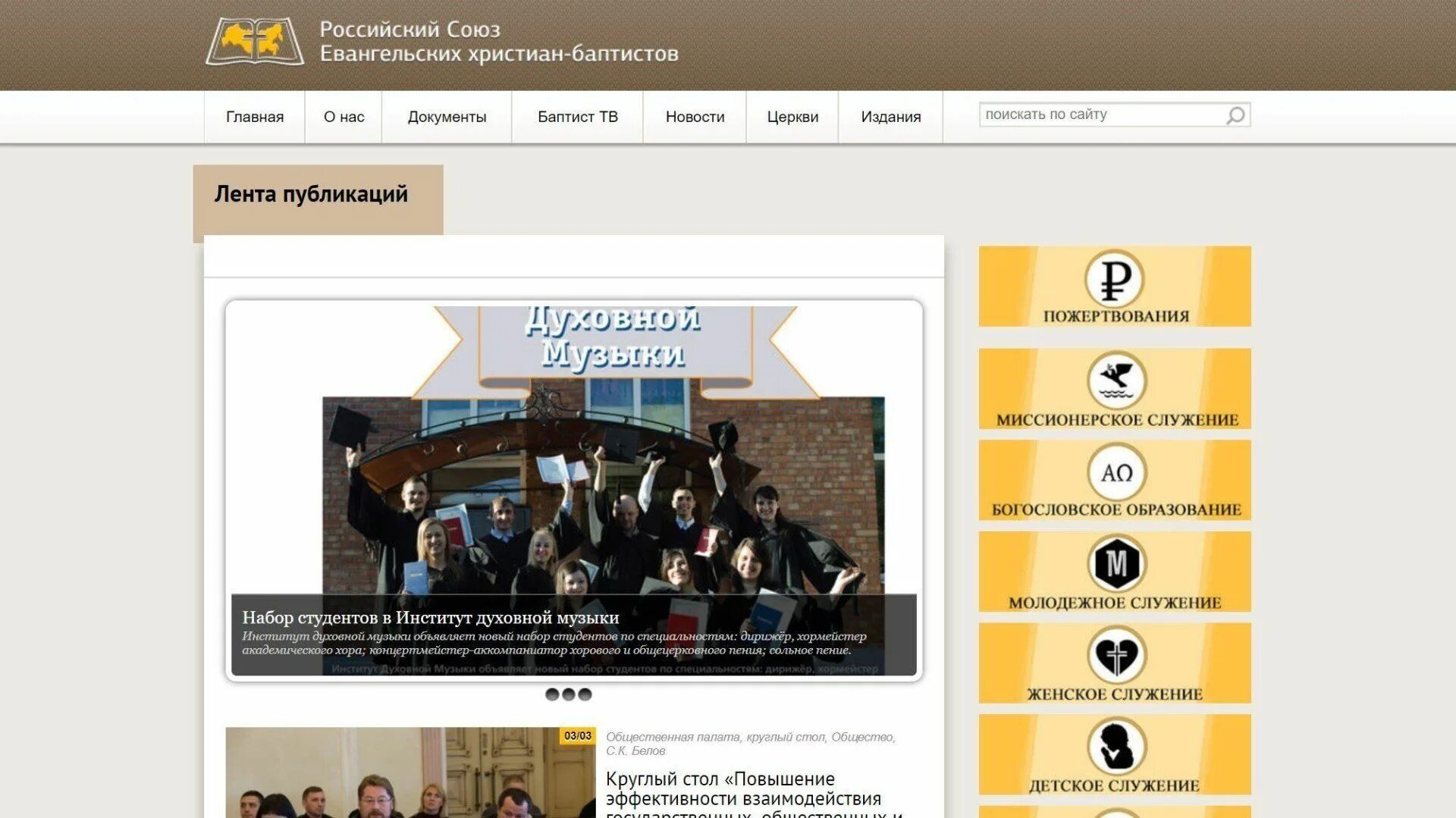 Сайты ехб. Хор церкви ехб кемерово. Союз ехб логотип. Баптистская церковь в туле. Новосибирская семинария ехб.