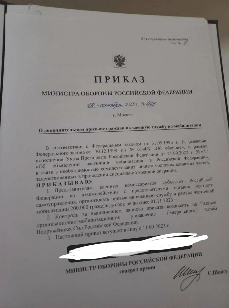 Приказ о мобилизации рф. Приказ о мобилизации 2023. Приказ Министерства обороны РФ О мобилизации в 2023 году. Приказ о мобилизации 2023 президента. Приказ Шойгу.