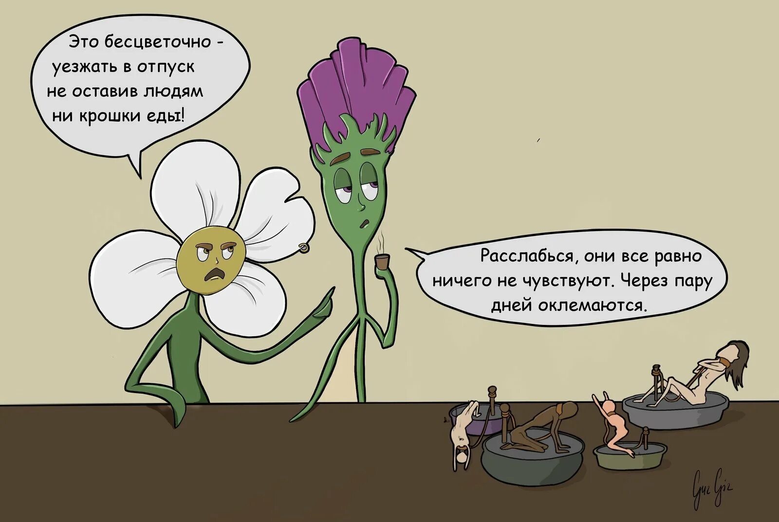 Все равно не будет ничего