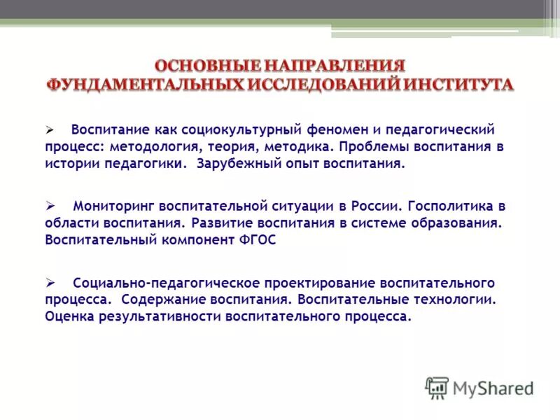 Воспитание социокультурный и педагогический процесс. Воспитание в целостном образовательном процессе. Общие закономерности и принципы воспитания. Воспитание это в педагогике определение. Воспитание в целостном педагогическом процессе.