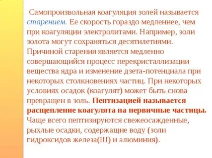 Старением называется