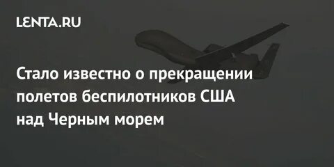 Беспилотники над черным морем