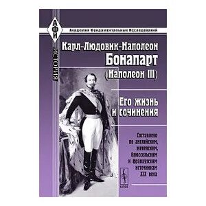 Наполеон глазами русских. 100 великих битв книга. Конституция франции книга. Книги по истории франции. Франко русский союз наполеон.