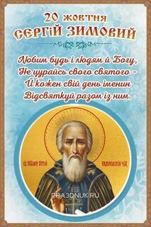 Именины у сергея в 2024 году