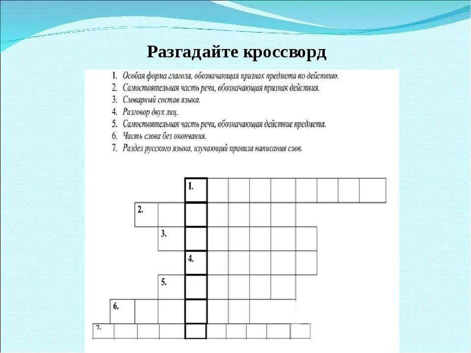 Кроссворд по теме глагол. Кроссворд по русскому языку. Кроссворд на тему глагол. Кроссворд на тему русский язык. Красфонд по русскому языку.