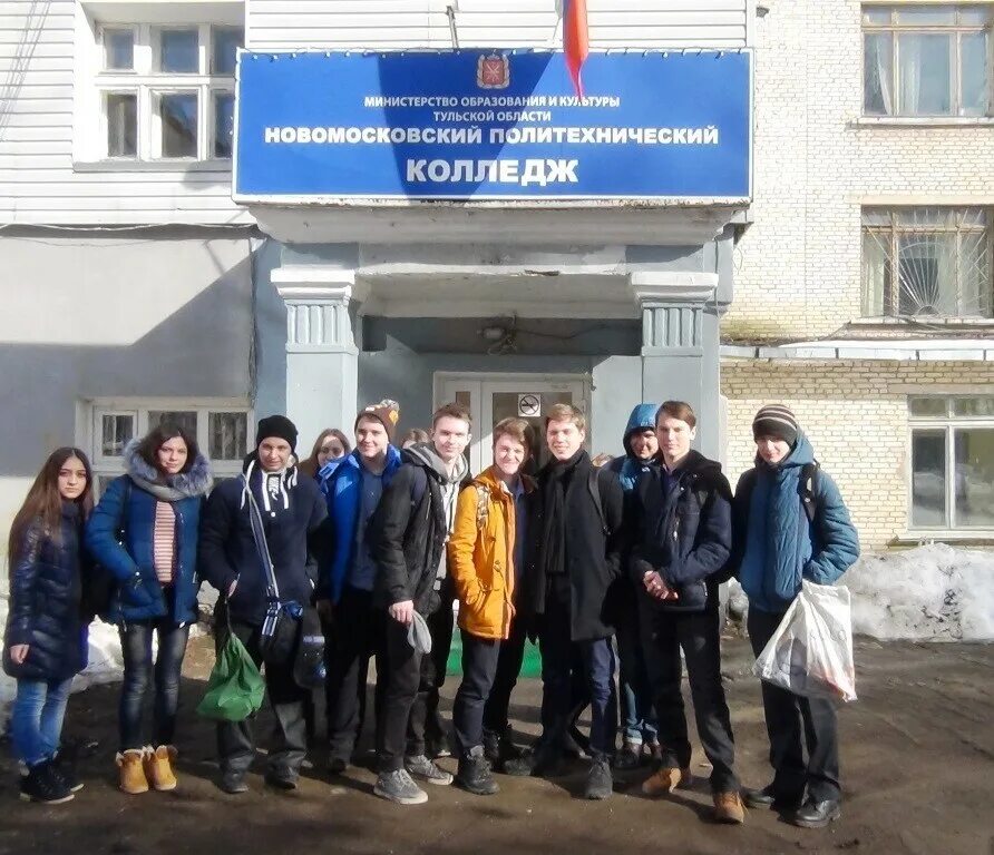 Новомосковский политехнический. Химический колледж Новомосковск. Политехнический колледж Новомосковск.