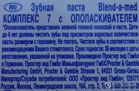 Зубная паста состав на русском