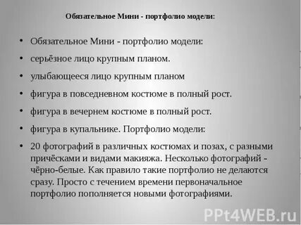 Портфолио модели какое