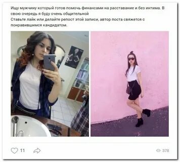 Ищу папика