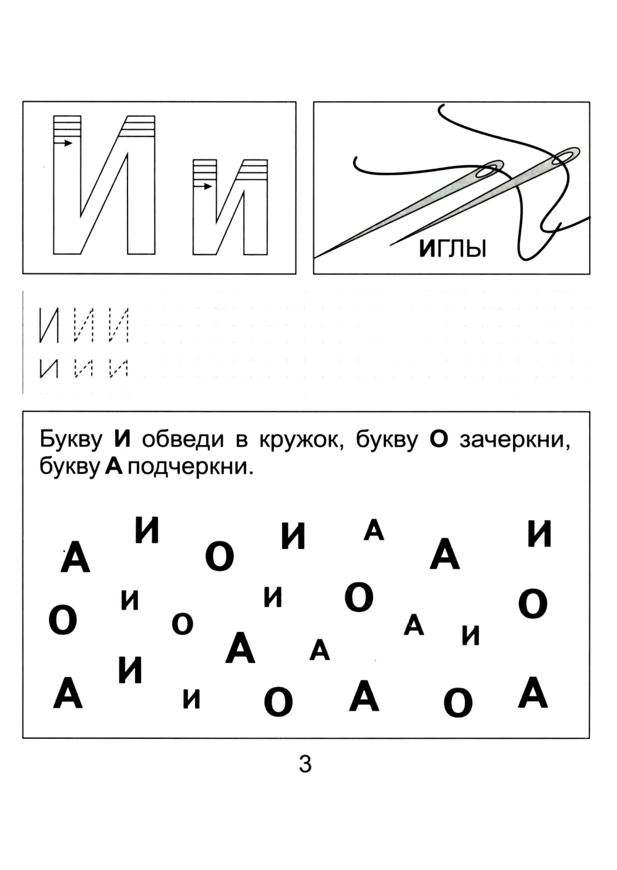 Задания а1 а4. Учим букву с задания для дошкольников. изучаем букву а с дошкольниками задания. звук и буква и задания для дошкольников. буква ио задания для дошкольников.