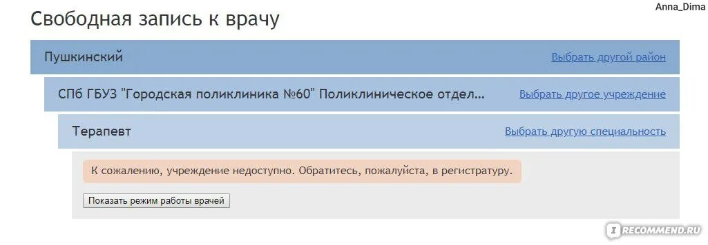 Поликлиника выселки. Свободная запись к врачу. 99 Поликлиника Выборгского района запись. Поликлиника 6 Невского района самозапись. Самозапись к врачу.