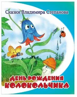 Книга колокольчик