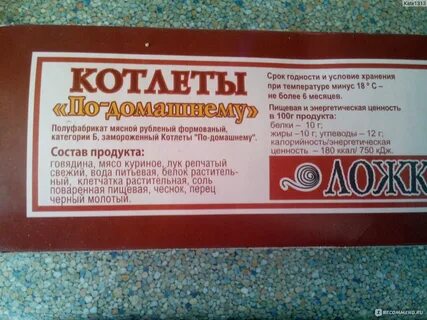 Состав говяжьих котлет